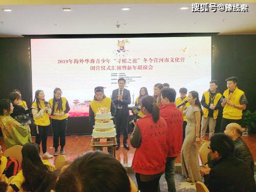 2019年海外華裔青少年 尋根之旅 冬令營河南文化營閉營