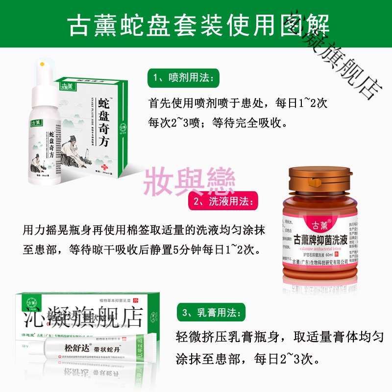 官方旗艦臻選 古薰牌松舒達(dá)軟膏與古熏乳膏蛇盤(pán)套裝護(hù)理體驗(yàn)